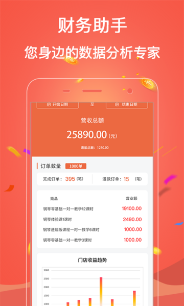 签迅商家版app截图3