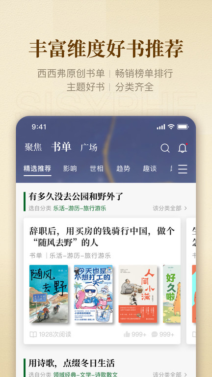西西弗书店官方版截图3