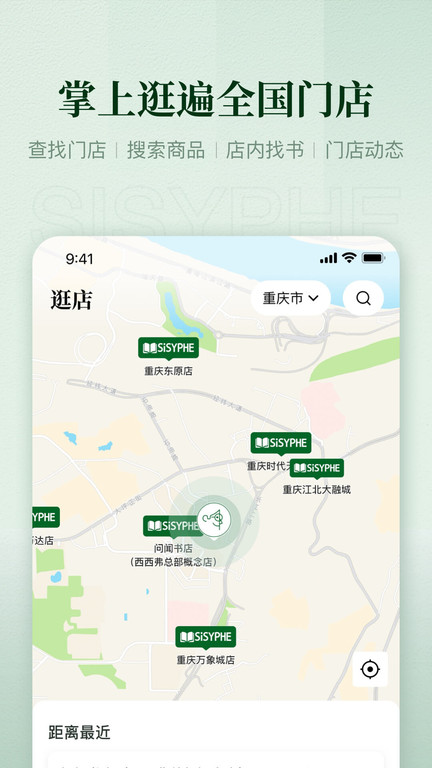 西西弗书店官方版截图5