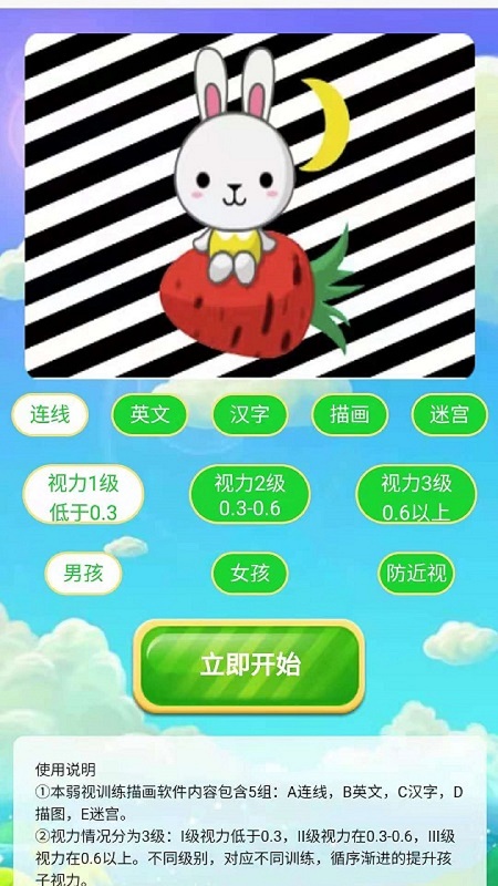 弱视训练描图app截图1