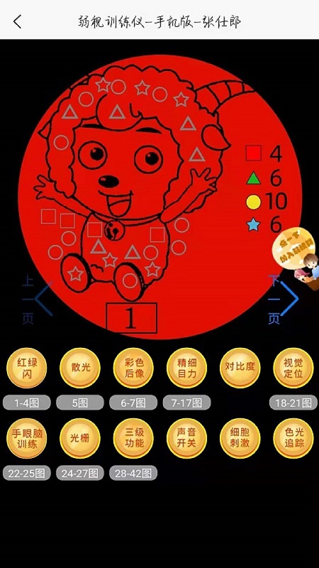 弱视训练描图app截图2