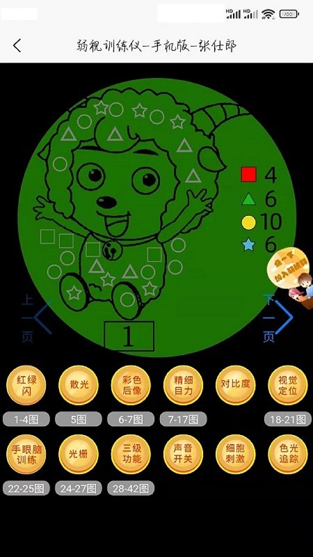 弱视训练描图app截图4