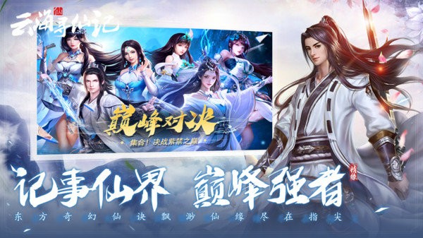 云海寻仙记手游官方版截图1