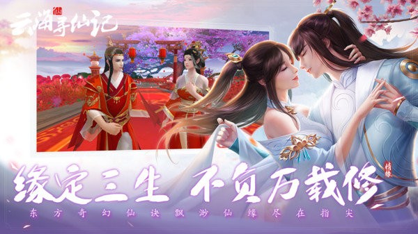 云海寻仙记手游官方版截图4