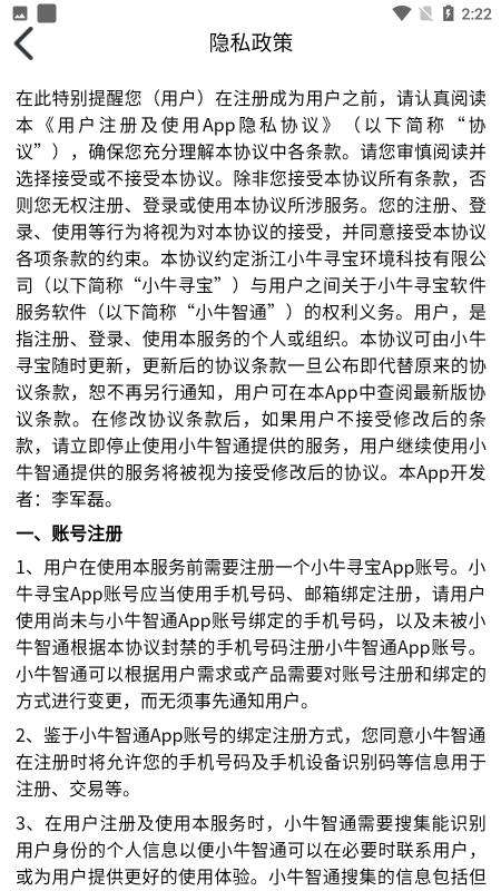 小牛智通app截图4