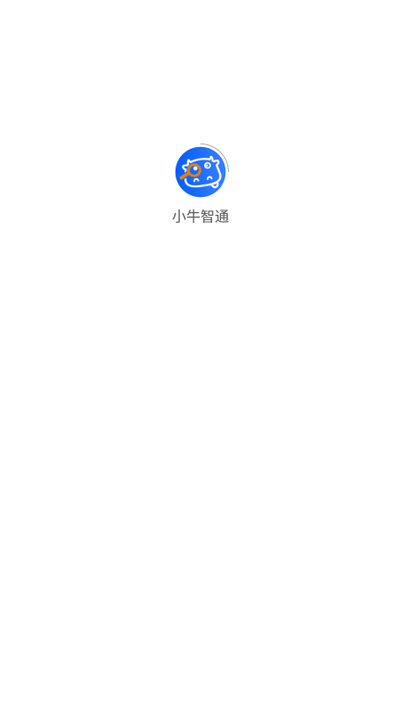 小牛智通app截图5