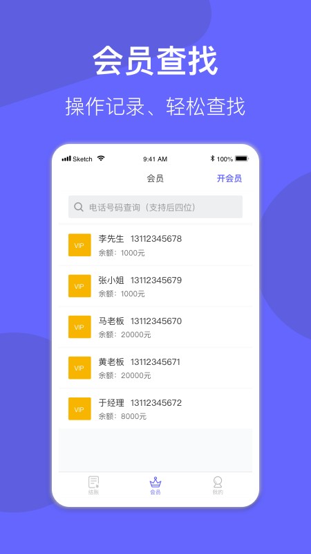 会员管理系统app截图1