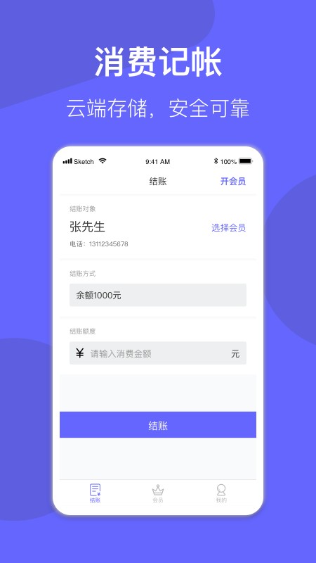 会员管理系统app截图3