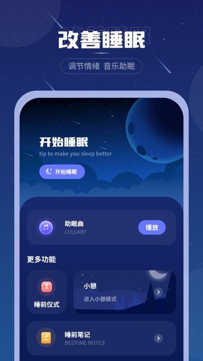 睡眠音乐助眠软件手机版截图1