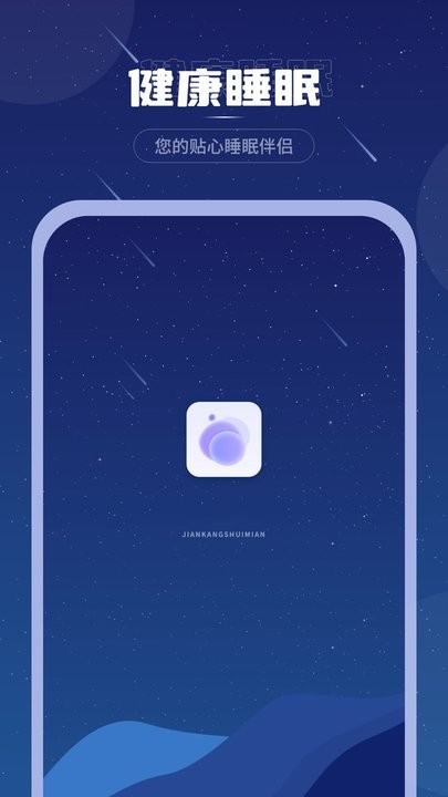 睡眠音乐助眠软件手机版截图4