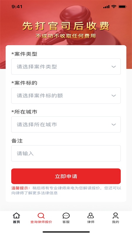 黑猫法律咨询官方版截图1