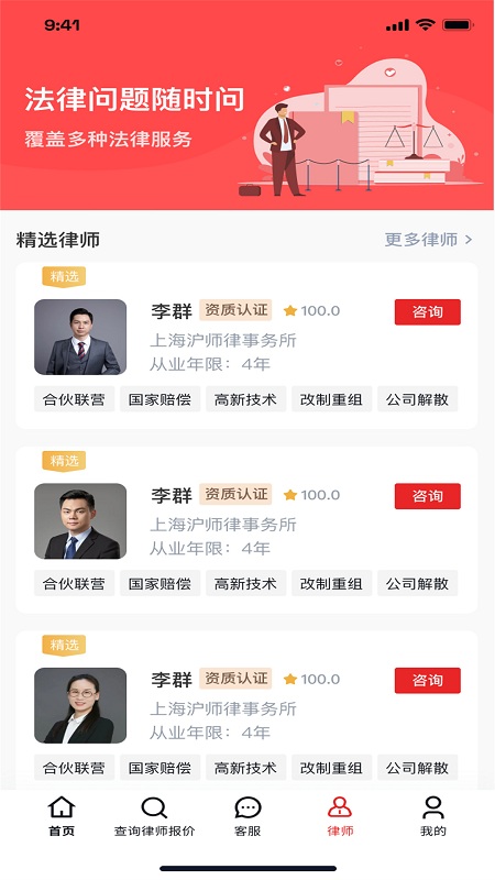 黑猫法律咨询官方版截图2
