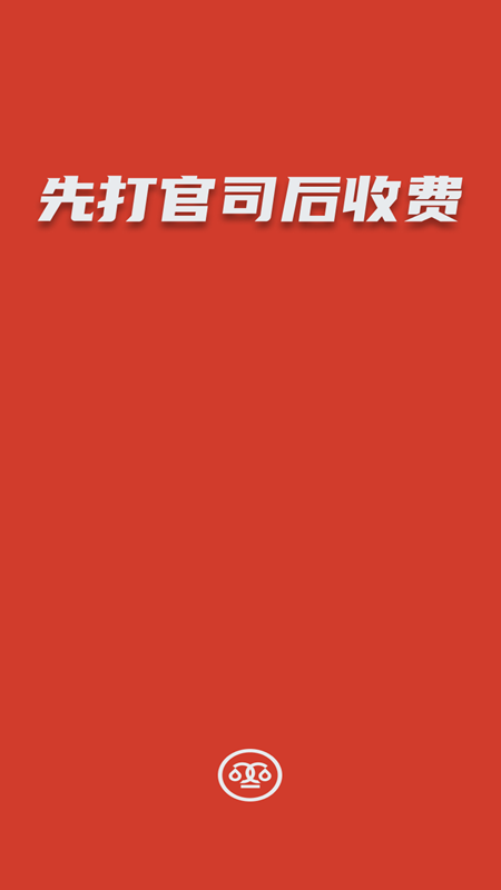 黑猫法律咨询官方版截图3