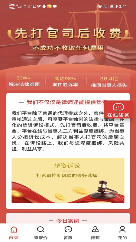 黑猫法律咨询官方版截图4