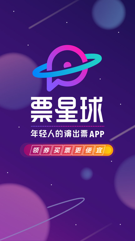 票星球官方版截图1