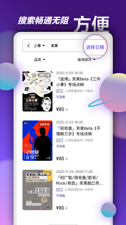 票星球官方版截图3