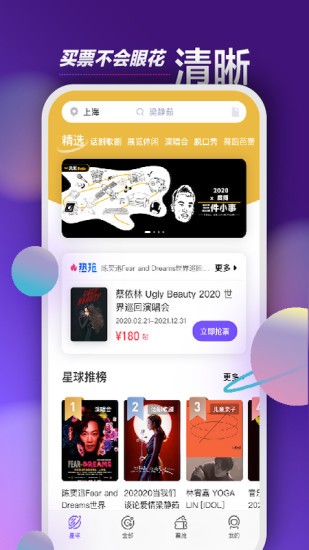 票星球官方版截图4