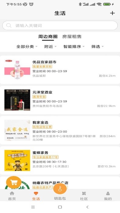 合礼社区app(又名为金礼社区)截图1