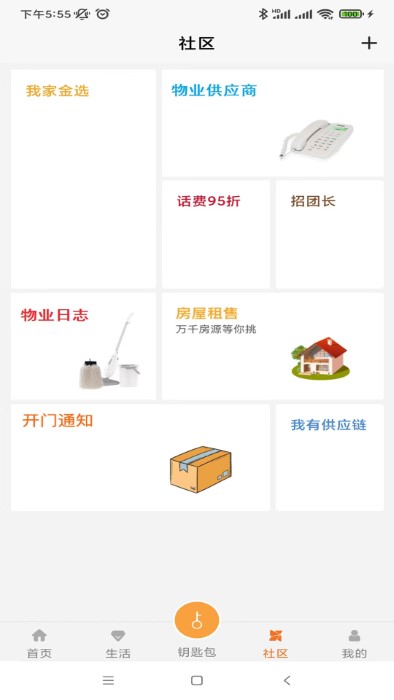 合礼社区app(又名为金礼社区)截图2