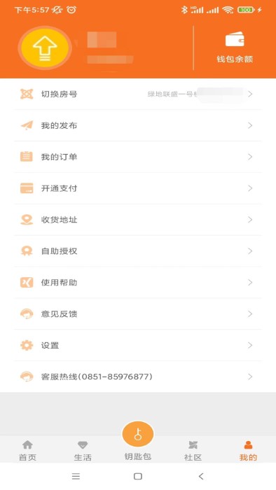 合礼社区app(又名为金礼社区)截图3