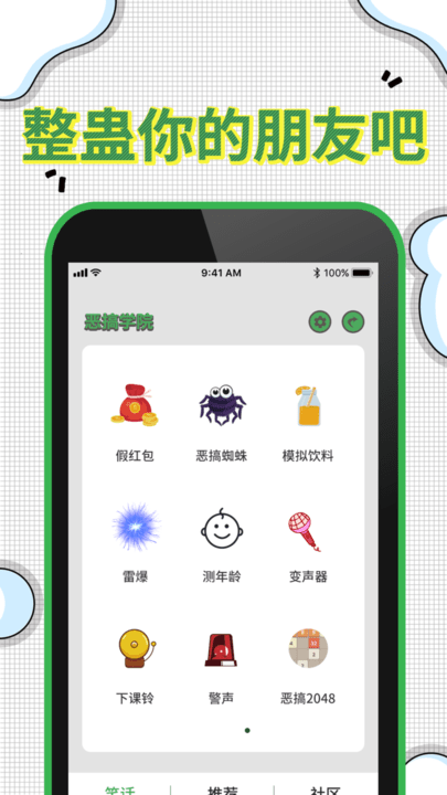 爆屏恶作剧游戏截图3