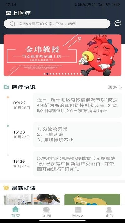 掌上医疗平台截图2