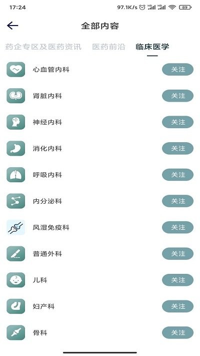 掌上医疗平台截图3