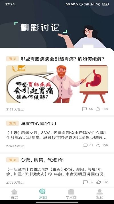 掌上医疗平台截图4