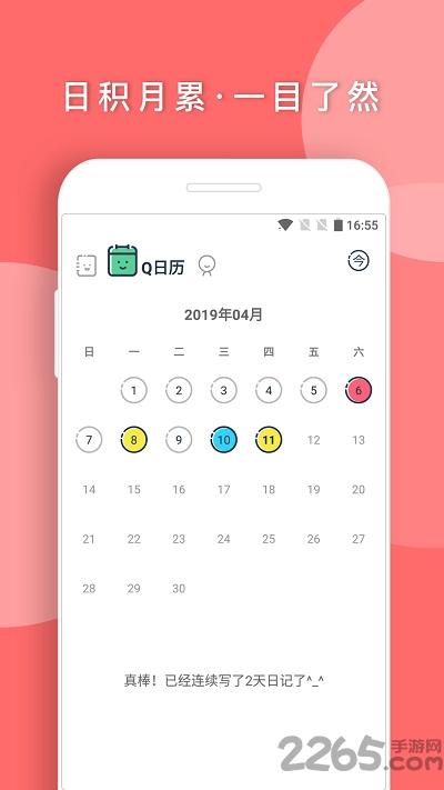 q日记最新版截图2