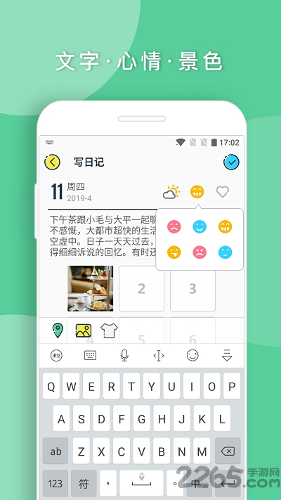 q日记最新版截图3