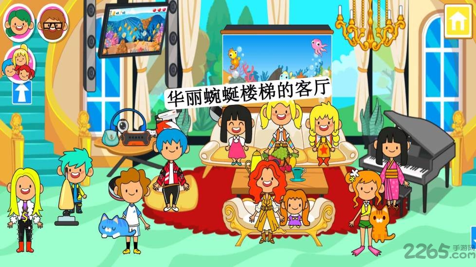 迷你小镇朋友豪宅游戏截图2