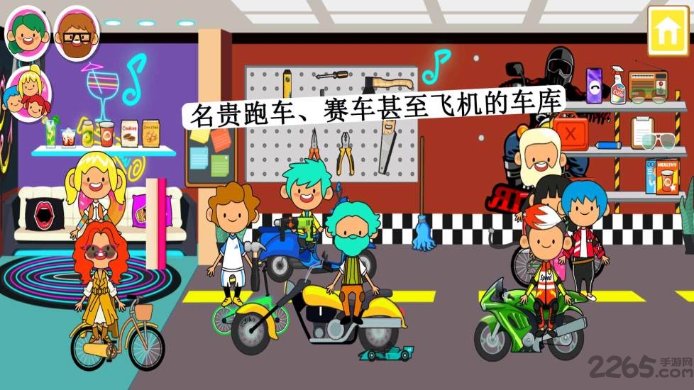 迷你小镇朋友豪宅游戏截图3