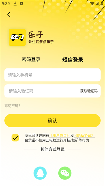 乐子云游登录选项