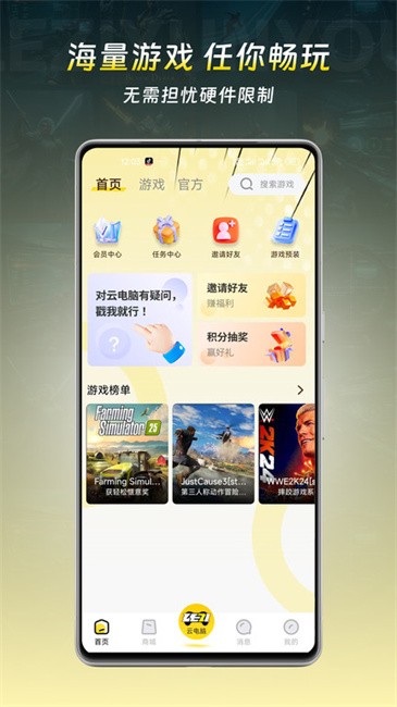 乐子云游app官方版截图1