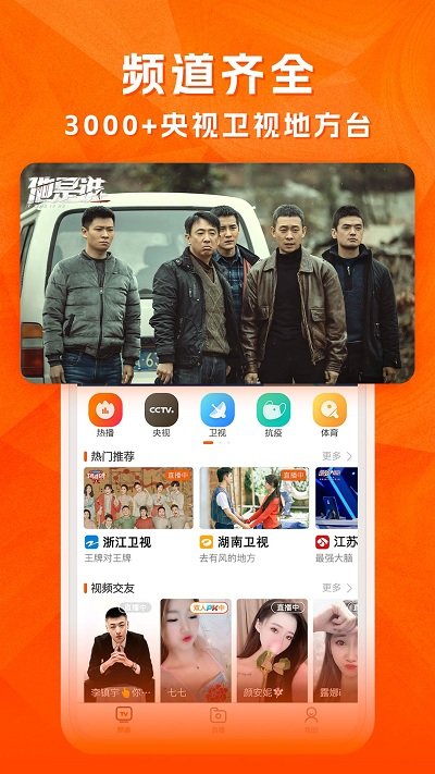 天天电视直播app截图1