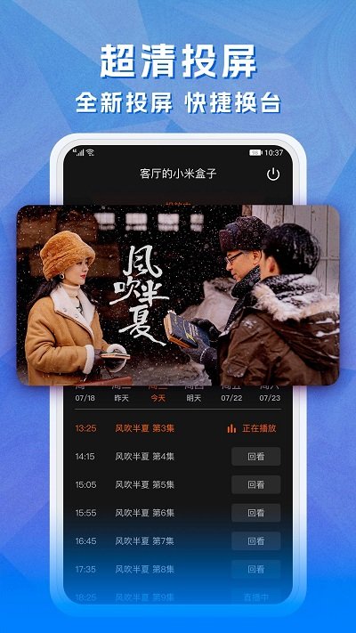 天天电视直播app截图2