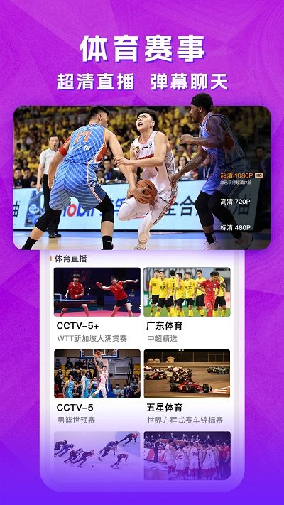 天天电视直播app截图3