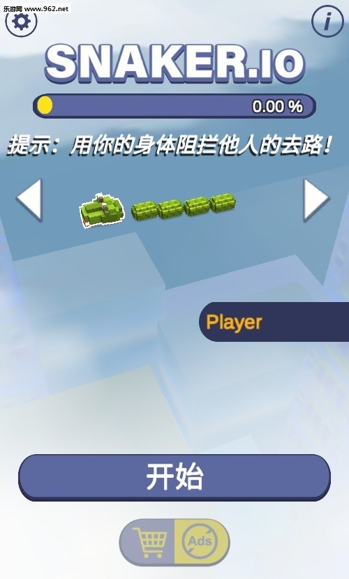 snaker.io中文版截图3