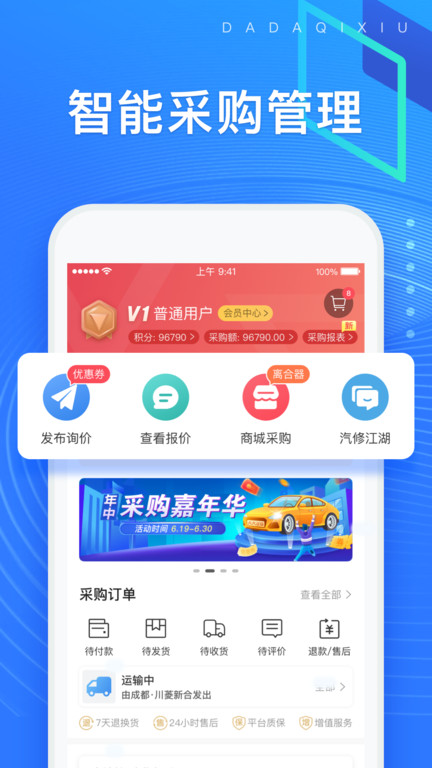 大大汽修app最新版截图3