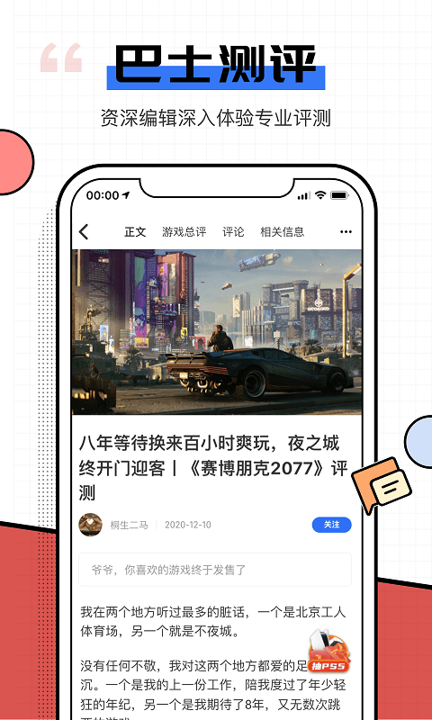 电玩巴士psp游戏库官方版截图3