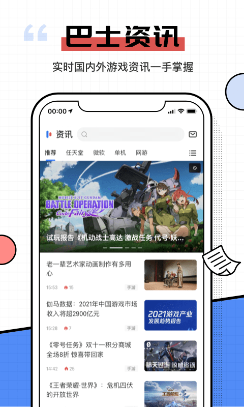 电玩巴士psp游戏库官方版截图5