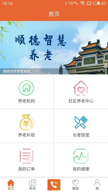 顺德智慧养老app截图1