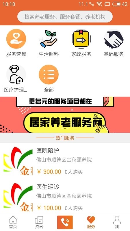 顺德智慧养老app截图2