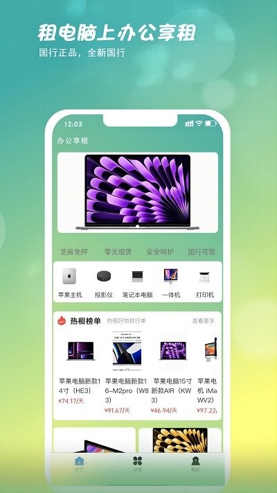 办公享租软件截图1