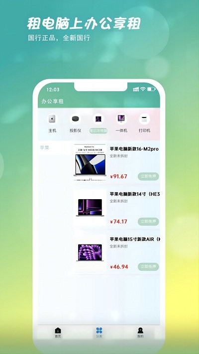 办公享租软件截图2
