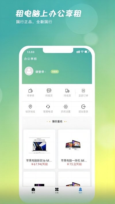 办公享租软件截图3