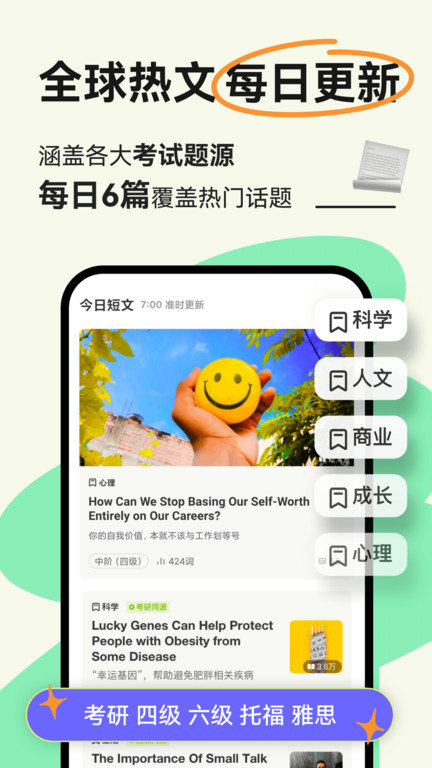 扇贝新闻免费版(改名扇贝阅读)截图1