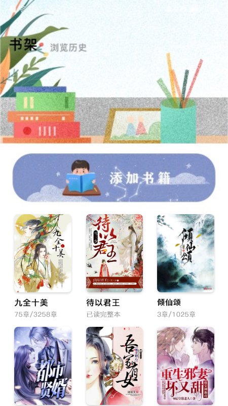 小书阁阅读器app截图1