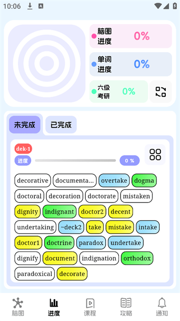 麒麟单词app截图4