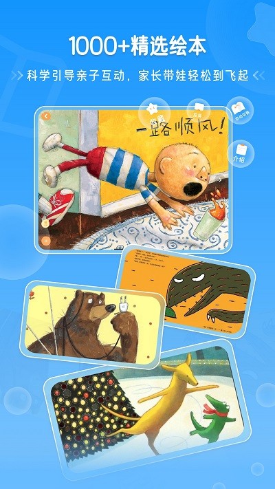 天天读绘本软件截图1